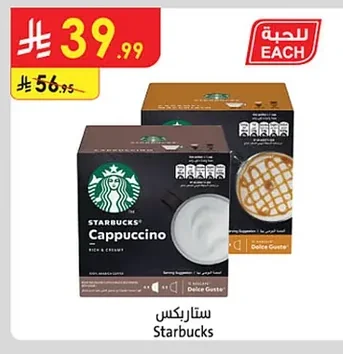 ستار بكس