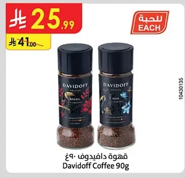 قهوة دافيدوف ٩٠غم