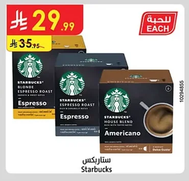 ستاربوكس