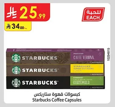 كبسولات قهوة ستاربوكس
