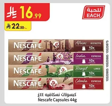 كبسولات نسكافيه ٤٤غ
