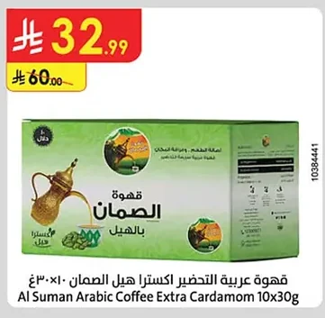 قهوة عربية التحضير اكسترا هيل الصمان ٣٠غ ×١٠