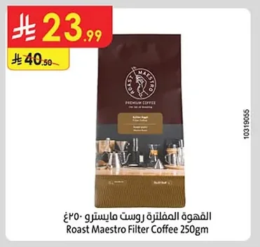 القهوة المفلترة روست مايسترو ٢٥٠غم