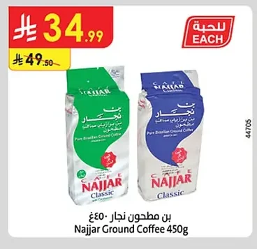 بن مطحون نجار ٤٥٠غ