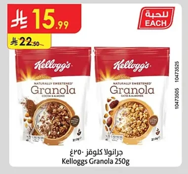 جرانولا كلوقز