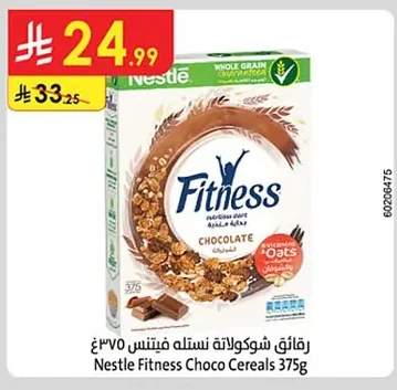 رقائق شوكولاتة نستله فيتنس