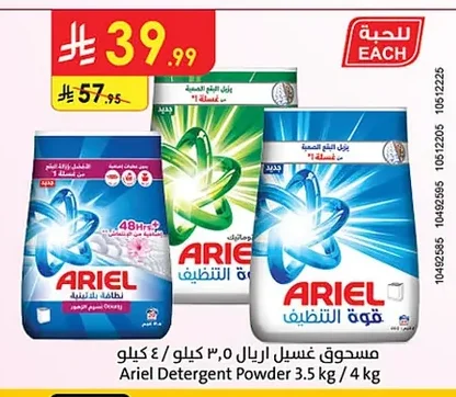 مسحوق غسيل اريال