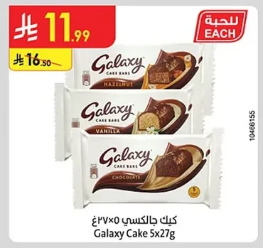كيك جالكسي ٥×٢٧غ