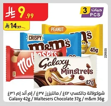 شوكولاتة جالكسي ٤٢غ / مالتيزرز ٣٧غ / إم آند إم ٣٦غ