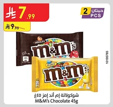 شوكولاتة إم آند إم ٤٥غ