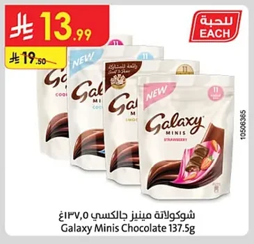 شوكولاتة مينيز جالكسي ١٣٧.٥غ