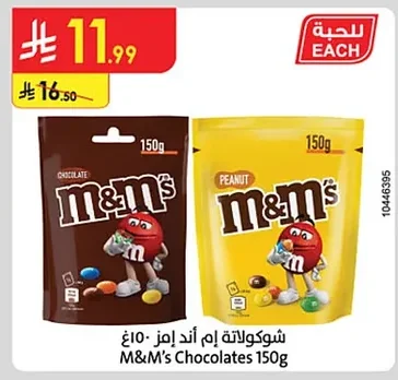 شوكولاتة إم آند إم ١٥٠غ