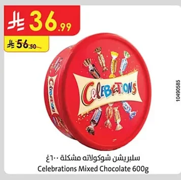 سيلبريشن شوكولاته مشكلة ٦٠٠غ