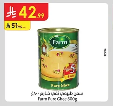 سمن طبيعي نقي فارم ٨٠٠غ