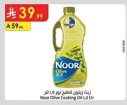 زيت زيتون للطبخ نور ١،٥ لتر