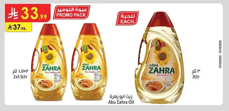 زيت ابو زهرة