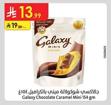 جالاكسي شوكولاتة ميني بالكراميل
