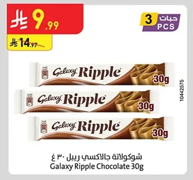 شوكولاتة جالاكسي ريبل