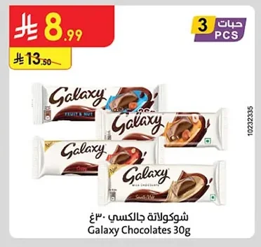 شوكولاتة جالاكسي