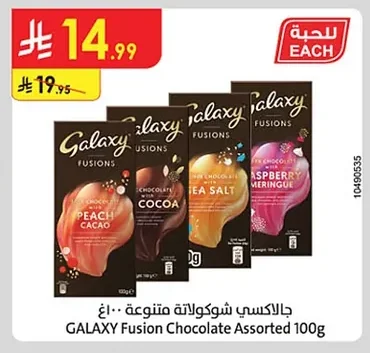 جالاكسي شوكولاتة متنوعة