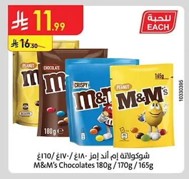 شوكولاتة إم اند إمز