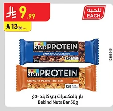 بار بالمكسرات بي كايند