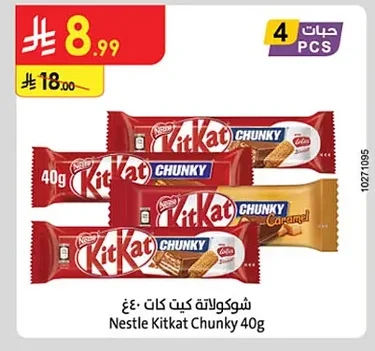 شوكولاتة كيت كات