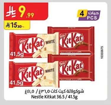 شوكولاتة كيت كات