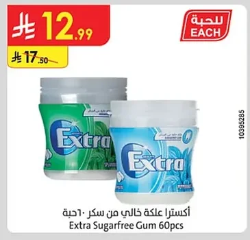 اكسترا علكة خالي من سكر