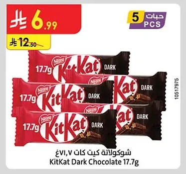 شوكولاتة كيت كات