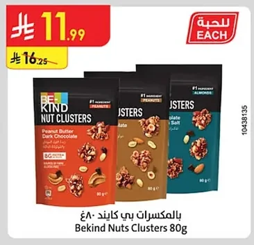 بالمكسرات بي كايند