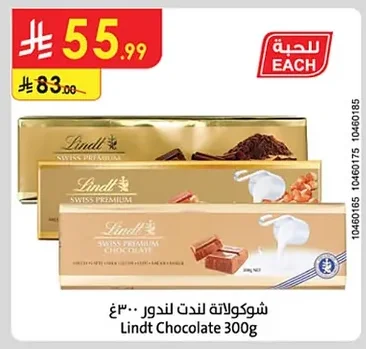 شوكولاتة لينت لندور ٣٠٠غ