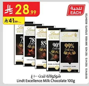 شوكولاتة لينت ١٠٠غ