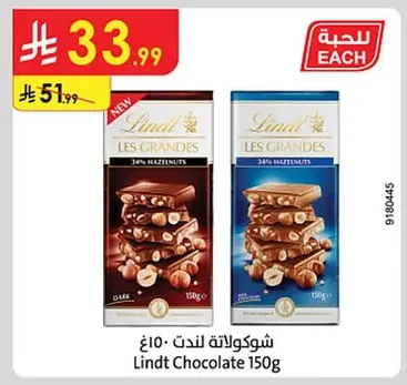شوكولاتة لينت ١٥٠غ