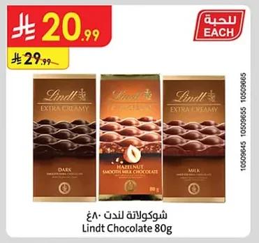 شوكولاتة لينت ٨٠غ