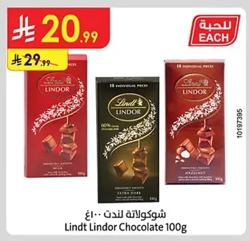 شوكولاتة لينت ١٠٠غ