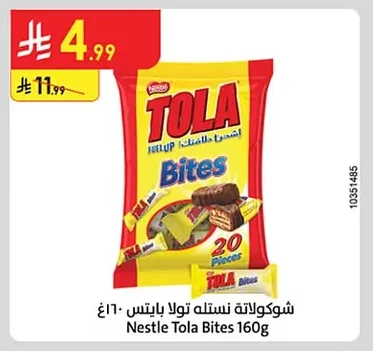 شوكولاتة نستله تولا بايتس ١٦٠غ