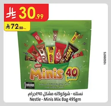 نستله - شوكولاته مشكل ٤٩٥جرام