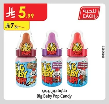 حلاوة بيج بيبي