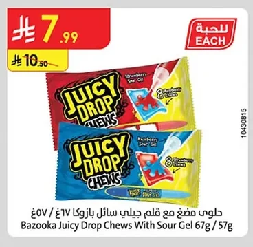 حلوى مضغ سائل بازوكا