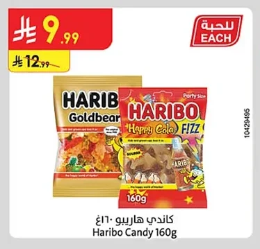 كاندي هاريبو