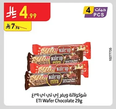 شوكولاتة ويفر اي تي اي