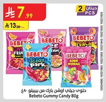 حلوى جيلي اوشن بارك من بيبيتو