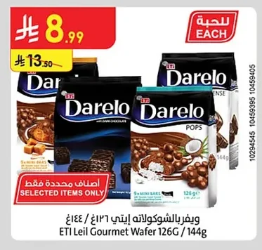 ويفر بالشوكولاته ايتي