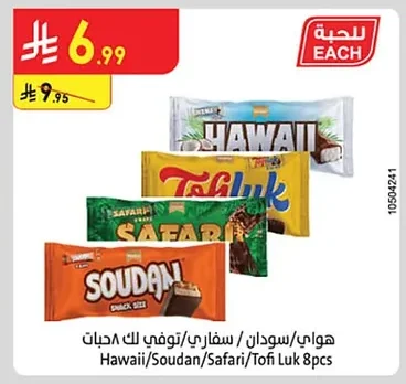 هواي / سودان / سفاري / توفي لك