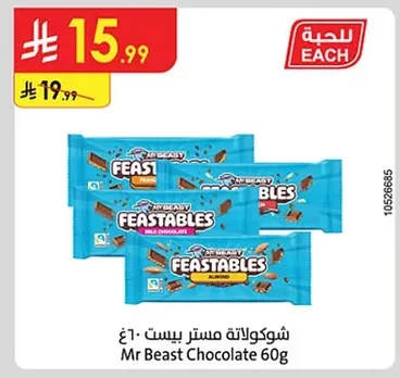 شوكولاتة مستر بيست
