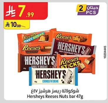 شوكولاتة ريزز هيرشيز