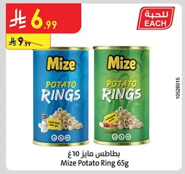 بطاطس مايز