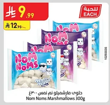 حلوى مارشميلو نمس