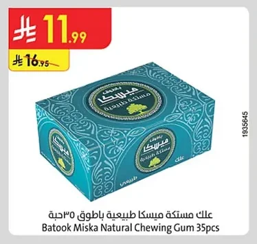 علك مستكة طبيعية